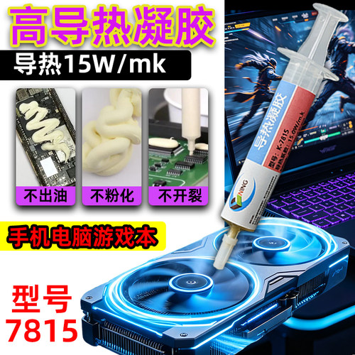 卡速特导热凝胶7815降温绝缘