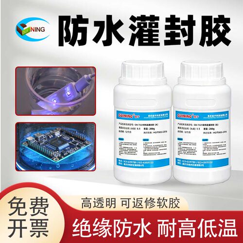 硅宁GN7029透明有机硅LED智能水表主板防水灌封胶弹性软硅胶胶水