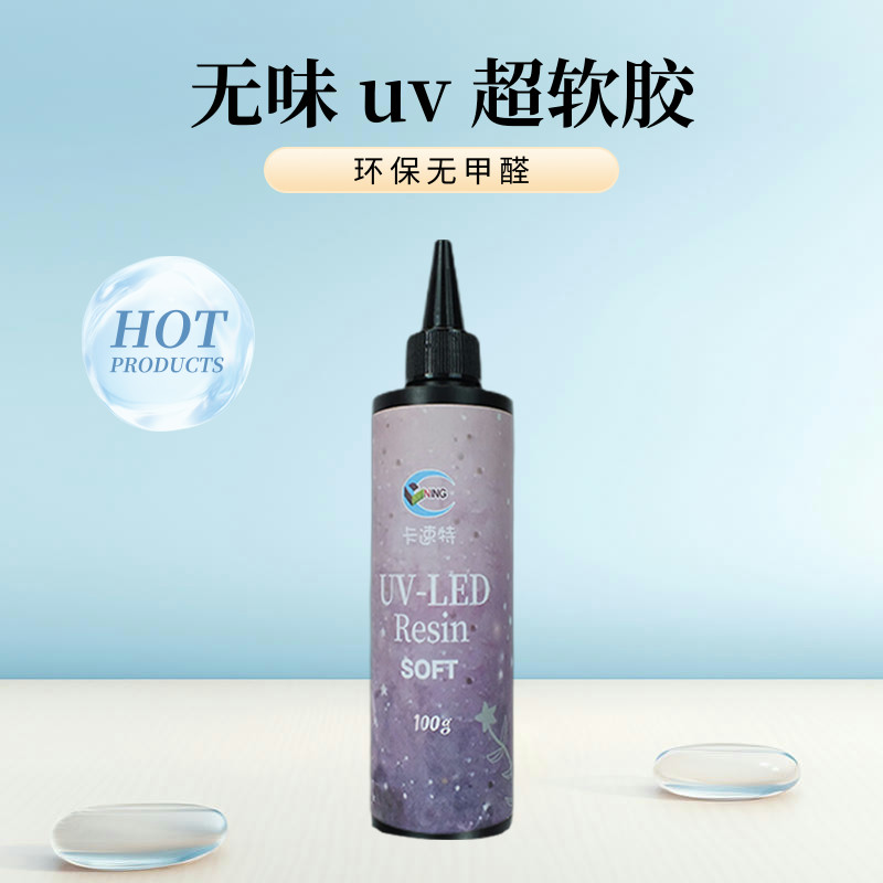 卡速特超软uv胶环保无甲醛柔韧diy手机壳鲜花标本软胶免配比胶水
