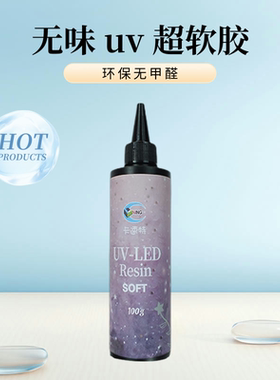 卡速特超软uv胶环保无甲醛柔韧diy手机壳鲜花标本软胶免配比胶水
