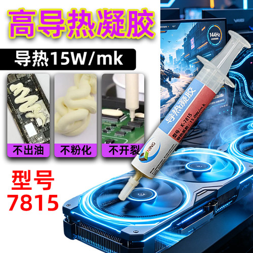 卡速特导热凝胶7815散热降温