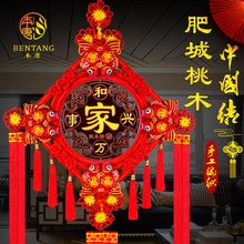 福字中国结桃木福客厅小大号乔迁新居挂件平安节过年装饰玄关招财