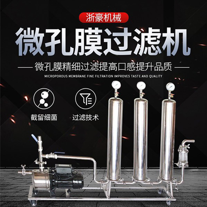 白酒过滤器小型家用商用全自动酒过滤器自酿葡萄滤酒器催陈提纯机