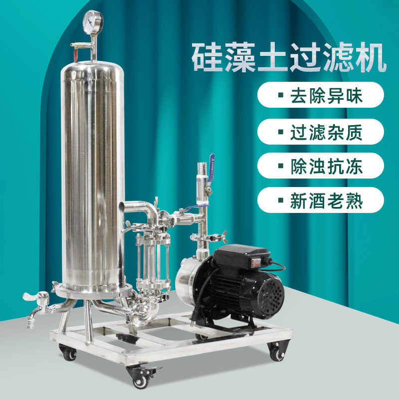过滤机硅藻土商用不锈钢黄酒净化