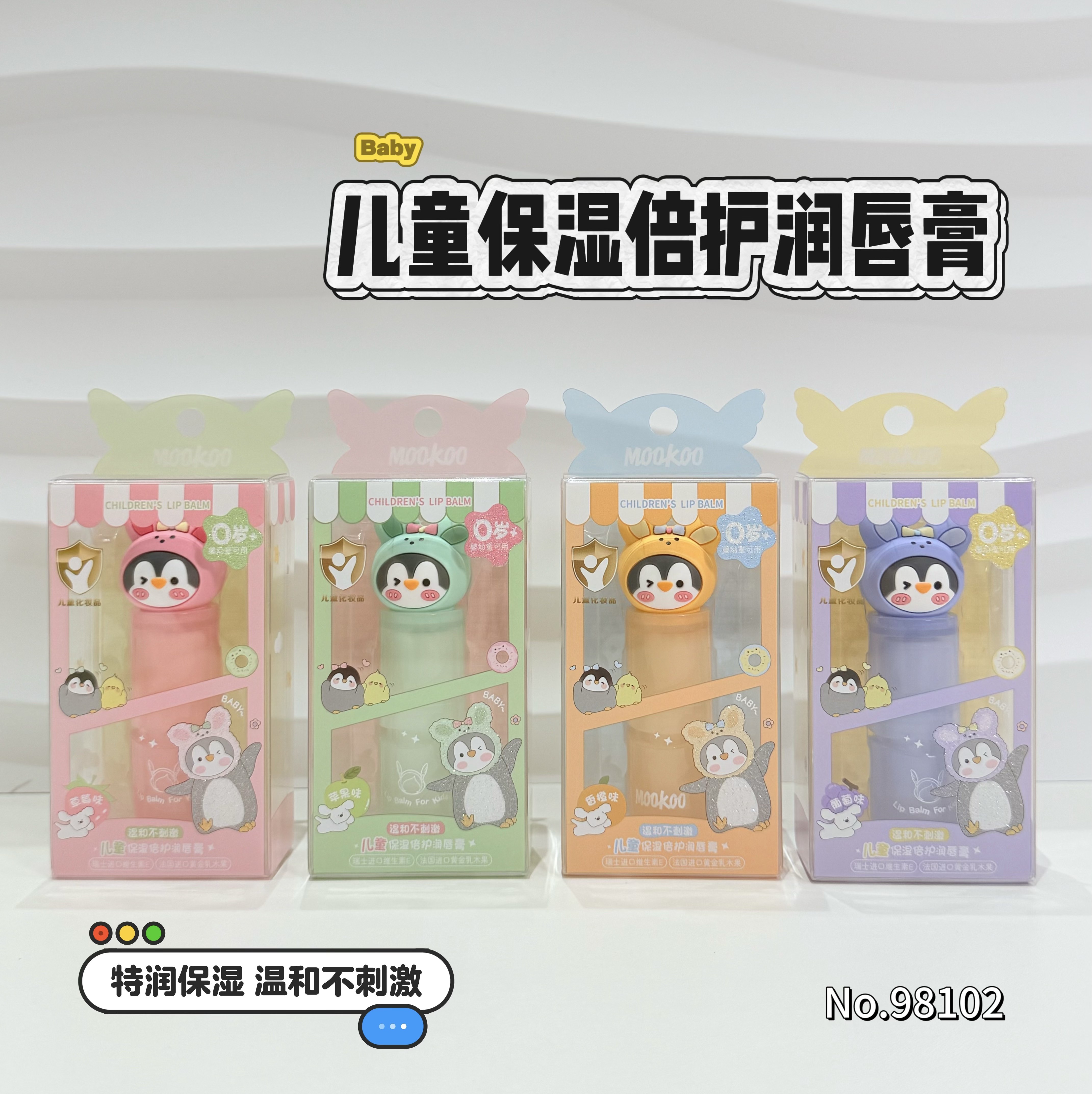 MOOKOO/美空儿童保湿倍护润唇膏可爱卡通温和不刺激特润保湿