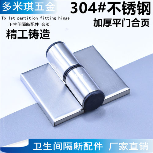 公共卫生间隔断不锈钢合页304加厚厕所五金配件自闭升降脱卸铰链