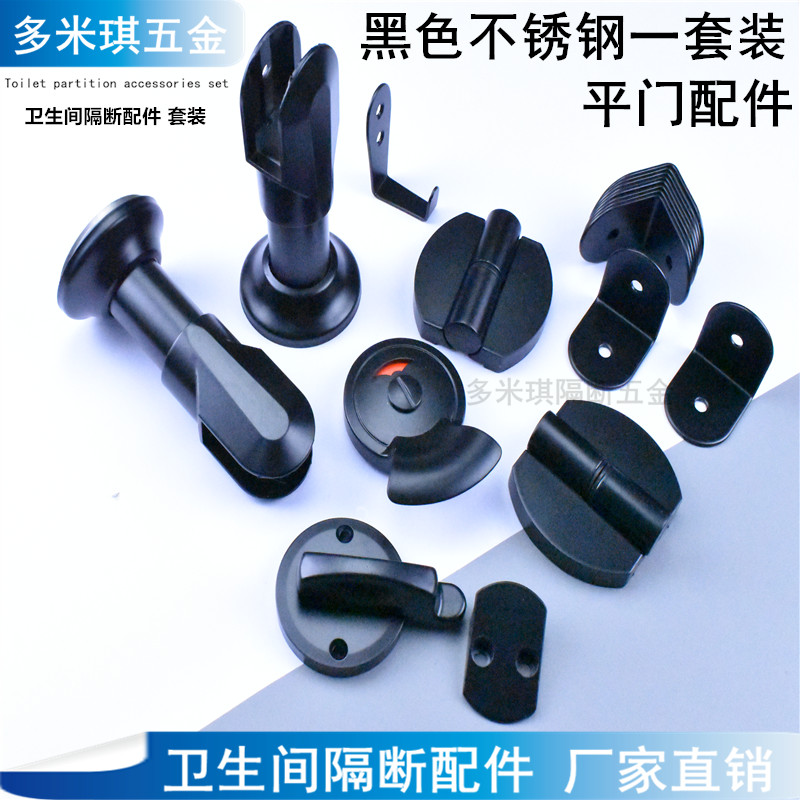 公共卫生间隔断五金配件不锈钢黑色门锁合页铰链隔板支脚角码套装