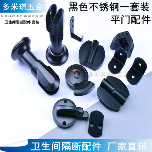 公共卫生间隔断五金配件不锈钢黑色门锁合页铰链隔板支脚角码套装