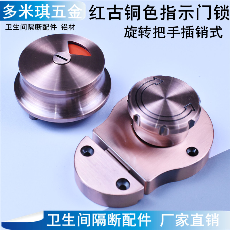 卫生间隔断古铜色指示门锁
