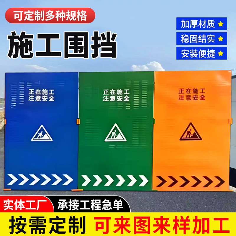 加厚施工围挡工程挡板可定制多规护栏/隔离栏
