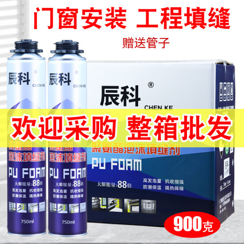 发泡胶填缝剂泡沫胶聚氨酯门窗安装缝隙木门专用发泡剂900克整箱
