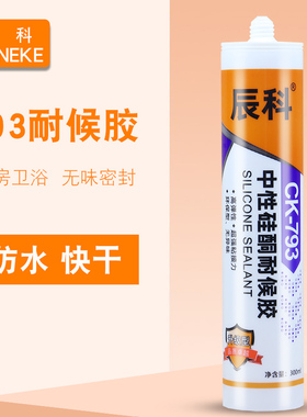 玻璃胶防霉防水793中性硅酮耐候胶门窗密封胶快干胶瓷白透明黑色