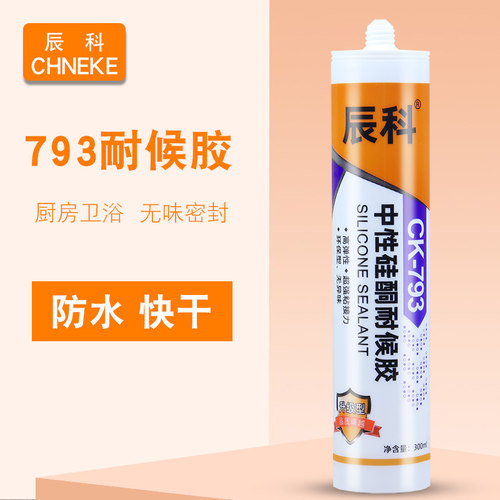 辰科793玻璃胶防霉防水强粘快干