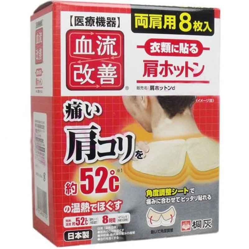 日本桐灰肩颈贴 改善肩部血流保暖贴肩部温热贴8枚入护肩