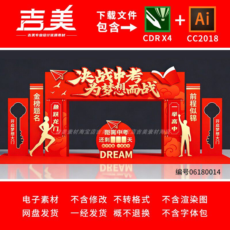 决战中考拱门造型高考倒计时门头门楼龙门架成功门状元门美陈素材