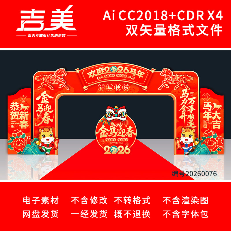 2026马年春节拱门新年门头门楼元宵节龙门架新春年货大集美陈素材,商务/设计服务,设计素材/源文件,淘宝优惠券,粉丝福利购,淘宝优惠卷
