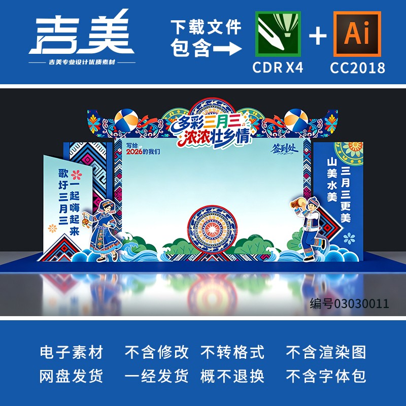 广西壮族三月三美陈民歌圩节签到墙拍照框打卡KT舞台背景布置素材