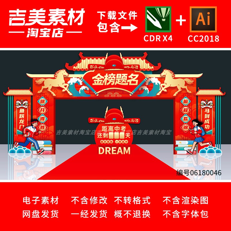 中高考状元门中考门头拱门百日誓师龙门架成功门金榜题名门楼素材