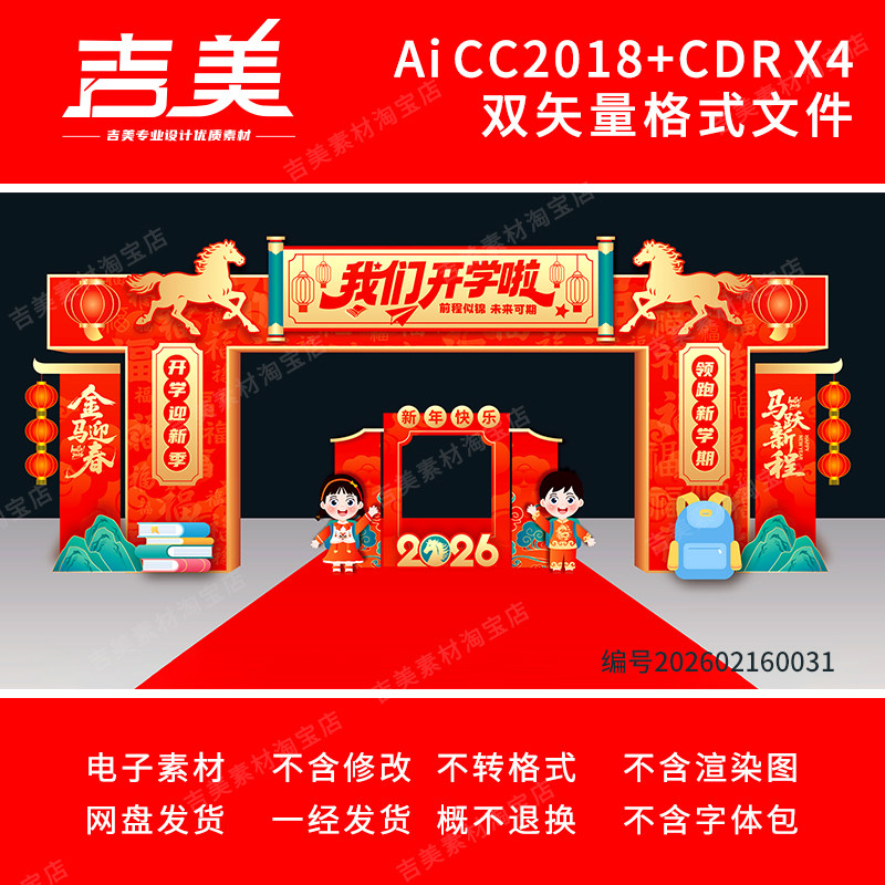 2026开学季欢迎新同学装饰门头拍照框合影框异形拱门美陈设计素材