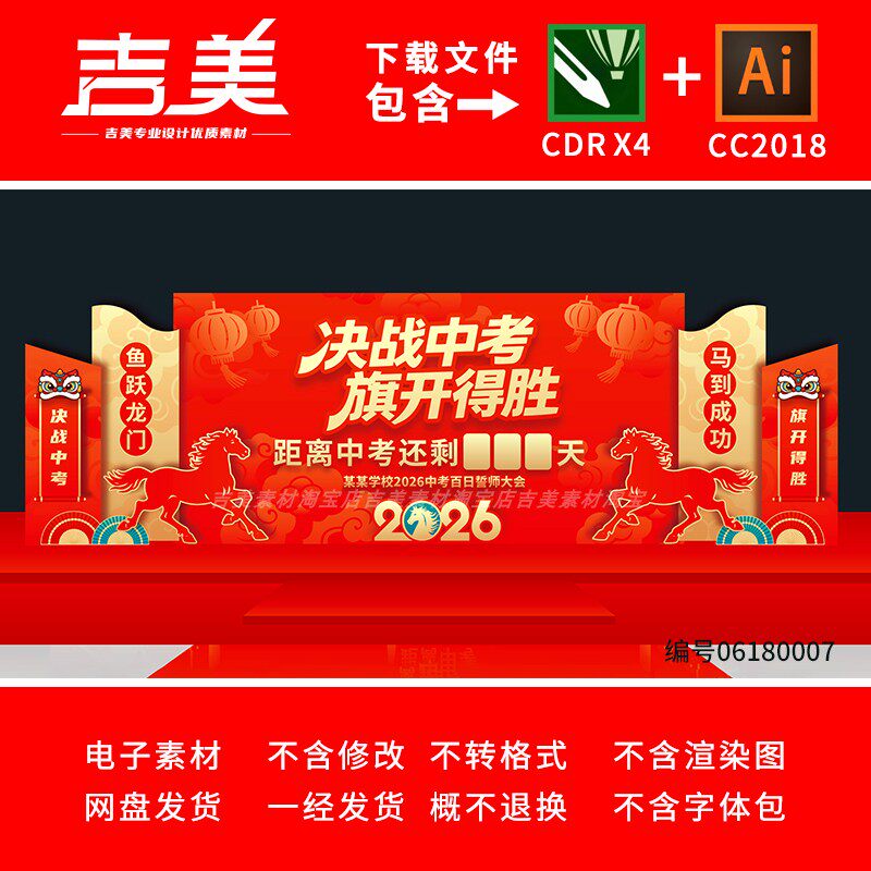高考中考百日誓师大会倒计时舞台背景金榜题名展板拍照美陈素材