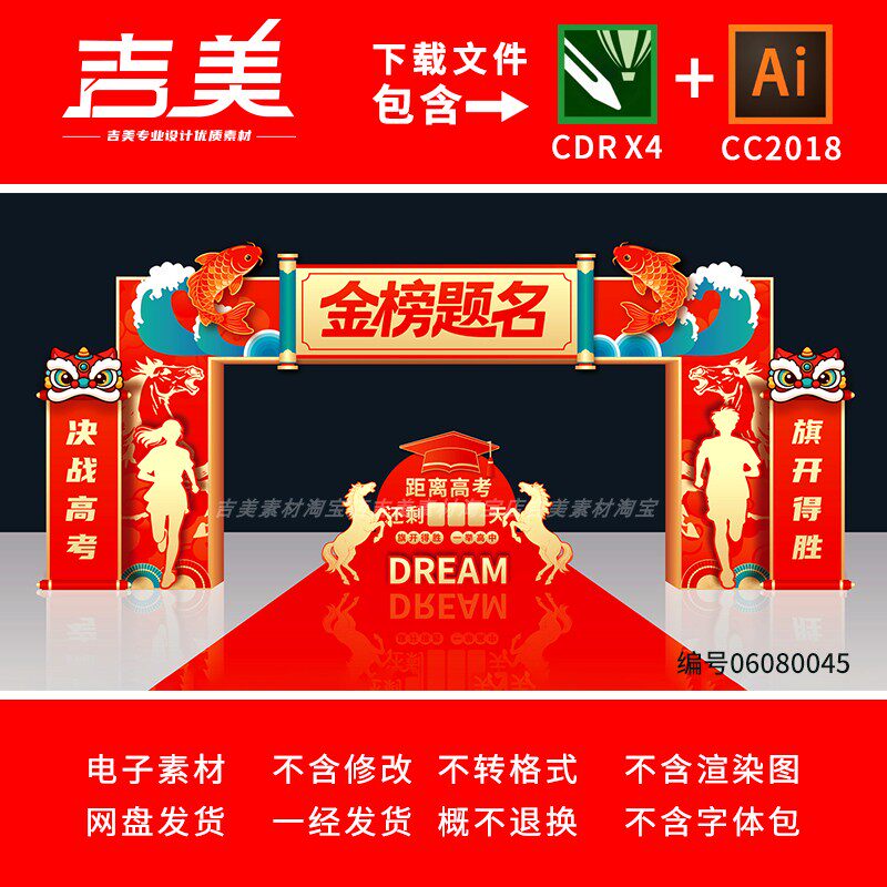 中高考百日誓师门头拱门状元门成功门倒计时金榜题名跃龙门架素材
