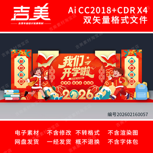 大学开学美陈初中高中开学季美陈布置幼儿园小学开学典礼舞台背景