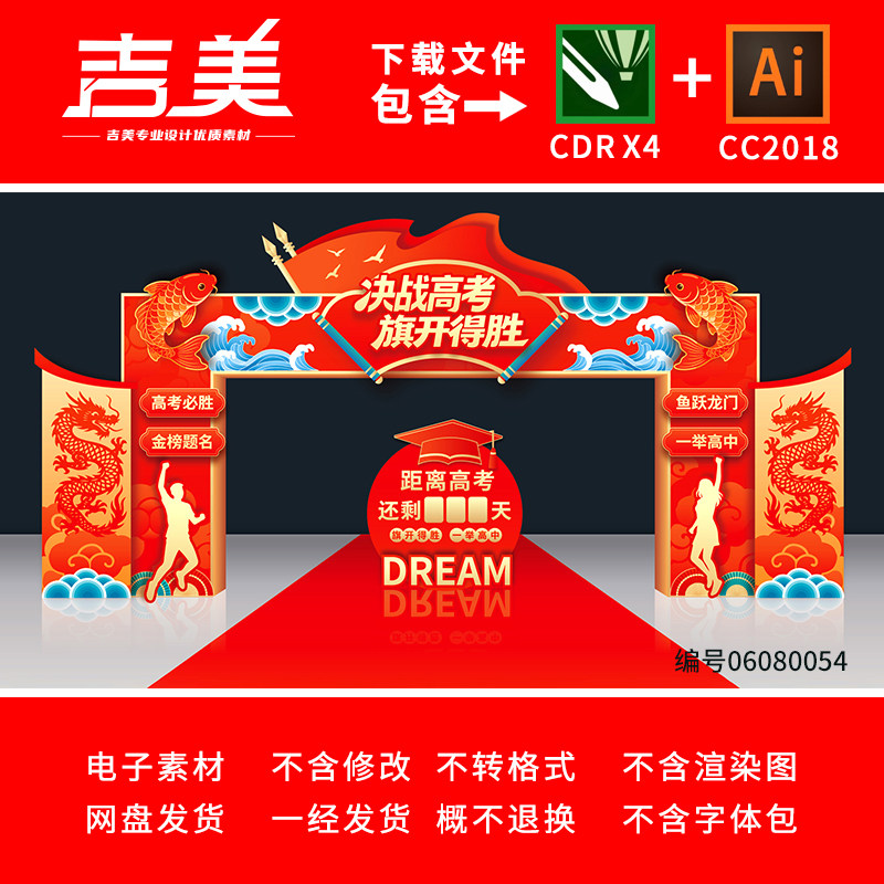决战中考拱门造型高考倒计时门头门楼龙门架成功门状元门美陈素材