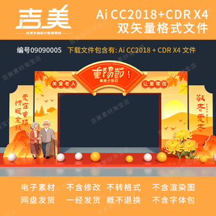 重阳节门头拱门装饰敬老养老院关爱老人拍照打卡背景KT板美陈素材