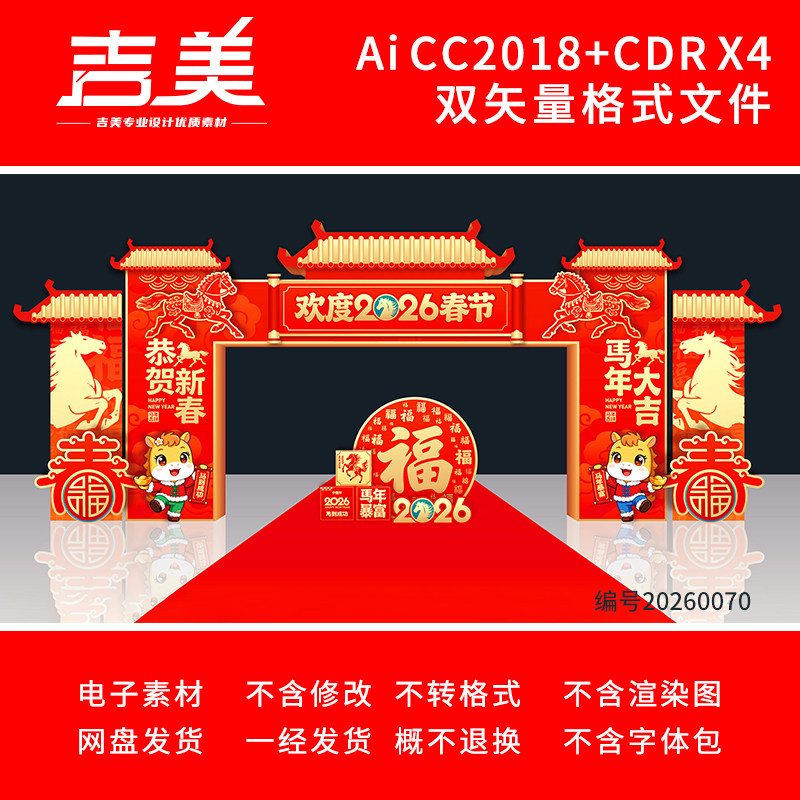 2026马年新年拱门春节门头门楼龙门架元宵节新春年会美陈打卡素材,商务/设计服务,设计素材/源文件,淘宝优惠券,粉丝福利购,淘宝优惠卷