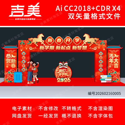 2026马新年初高中大学开学龙门架门头拱门幼儿园小学开学典礼布置