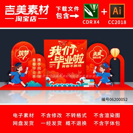 大学初高中毕业季美陈拍照打卡布置幼儿园小学毕业典礼舞台背景板