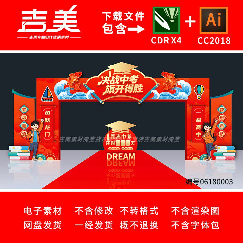 决战中考拱门造型高考倒计时门头门楼龙门架成功门状元门美陈素材