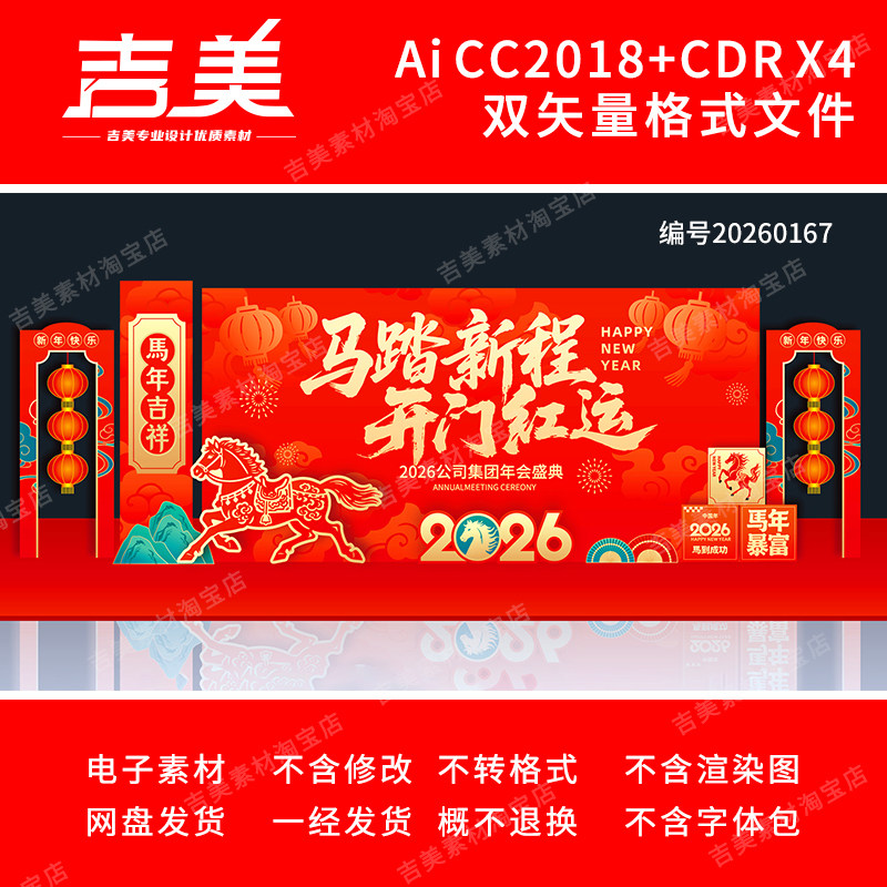 2026马年开门红舞台美陈年会打卡点背景春节元宵联欢晚会展板素材,商务/设计服务,设计素材/源文件,淘宝优惠券,粉丝福利购,淘宝优惠卷