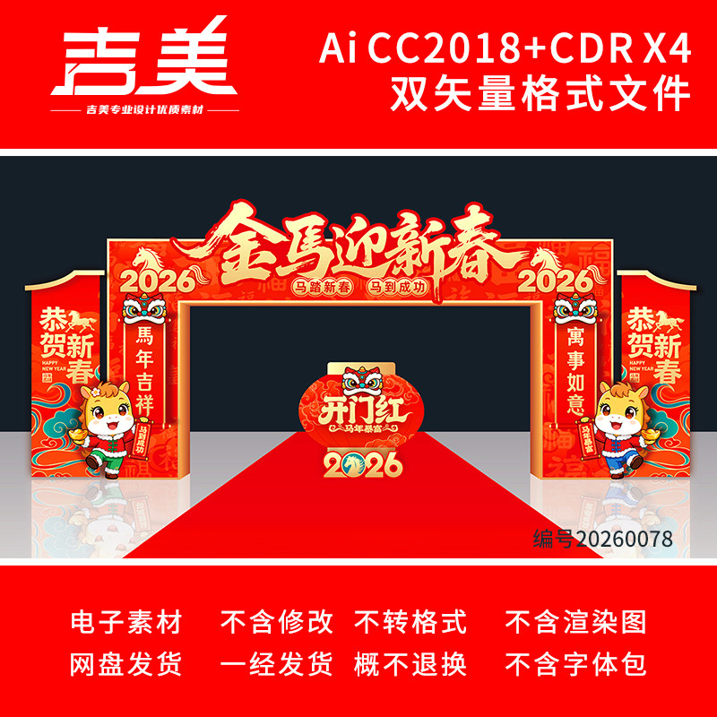 2026马年春节拱门新年门头新春年货大街庙会门楼元宵节龙门架素材,商务/设计服务,设计素材/源文件,淘宝优惠券,粉丝福利购,淘宝优惠卷