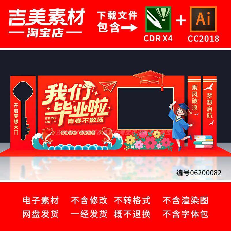 大学初高中毕业季美陈拍照打卡合影框布置幼儿园小学毕业典礼素材