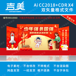 初中小学幼儿园爱国主题开学美陈布置中秋国庆背景展板少先队素材