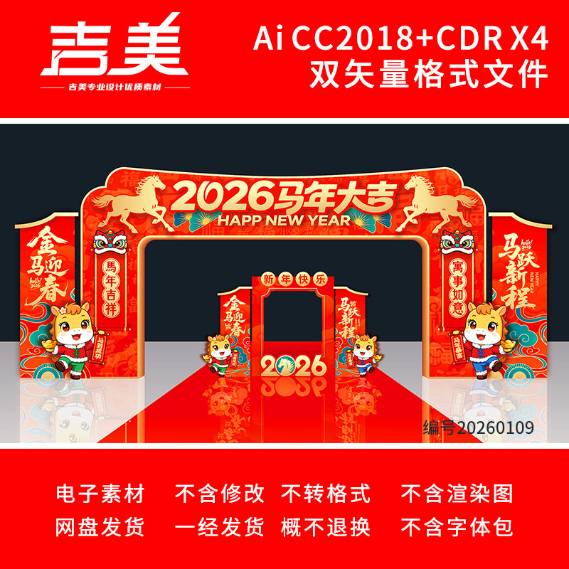 2026马年龙门架春节拱门新年门头新春年货大街庙会元宵节门楼素材,商务/设计服务,设计素材/源文件,淘宝优惠券,粉丝福利购,淘宝优惠卷