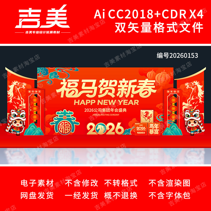 2026马年舞台美陈年会拍照框打卡点背景春节元宵联欢晚会展板素材,商务/设计服务,设计素材/源文件,淘宝优惠券,粉丝福利购,淘宝优惠卷
