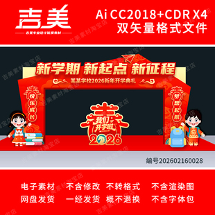 幼儿园开学典礼拱门布置美陈中小学开学仪式门头龙门架背景板素材