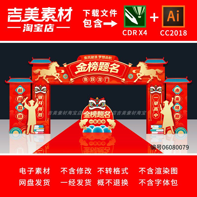 状元门高考门头拱门金榜题名拱门成功门高考龙门架门楼美陈素材