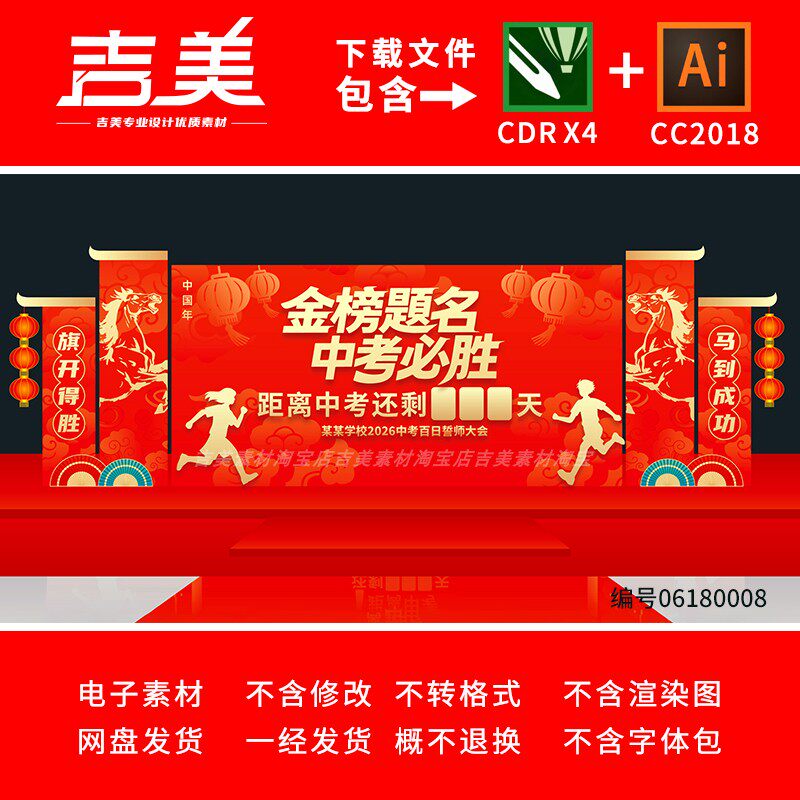 高考中考百日誓师大会倒计时舞台背景金榜题名展板拍照美陈素材