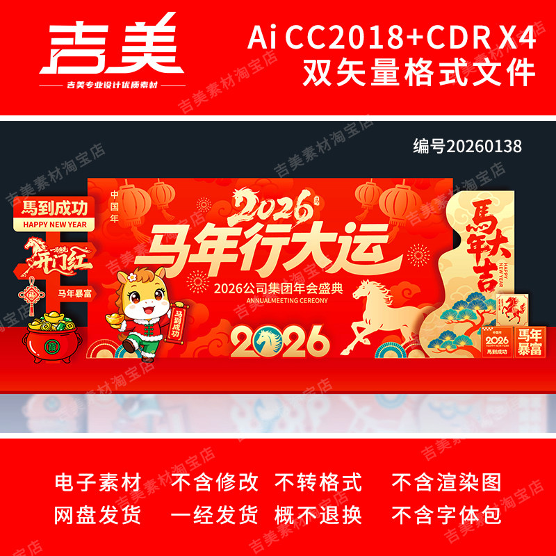 2026马年春节新年会拍照框元宵节晚会舞台背景美陈KT展板布置素材,商务/设计服务,设计素材/源文件,淘宝优惠券,粉丝福利购,淘宝优惠卷