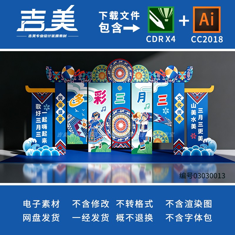 广西壮族三月三美陈活动拍照打卡点KT板场景布置舞台背景设计素材
