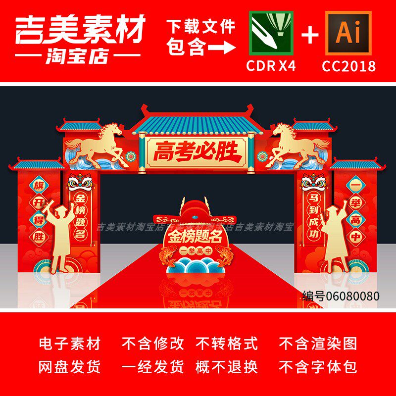 状元门高考门头拱门金榜题名拱门成功门高考龙门架门楼美陈素材