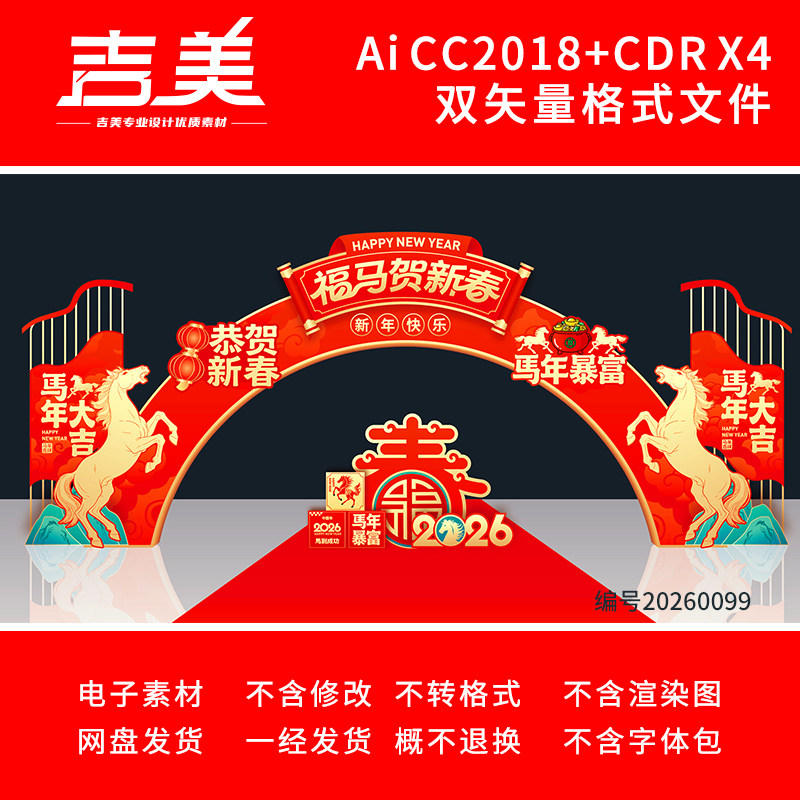 2026马年春节拱门造型新年门头门楼龙门架元宵节美陈打卡布置素材,商务/设计服务,设计素材/源文件,淘宝优惠券,粉丝福利购,淘宝优惠卷