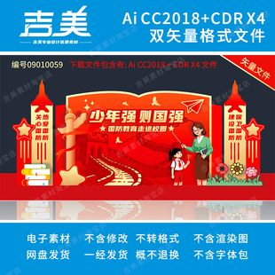 初中小学幼儿园爱国主题开学美陈布置中秋国庆背景展板少先队素材