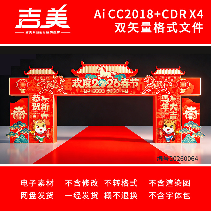 2026马年新年拱门春节门头门楼龙门架元宵节新春美陈打卡点素材,商务/设计服务,设计素材/源文件,淘宝优惠券,粉丝福利购,淘宝优惠卷