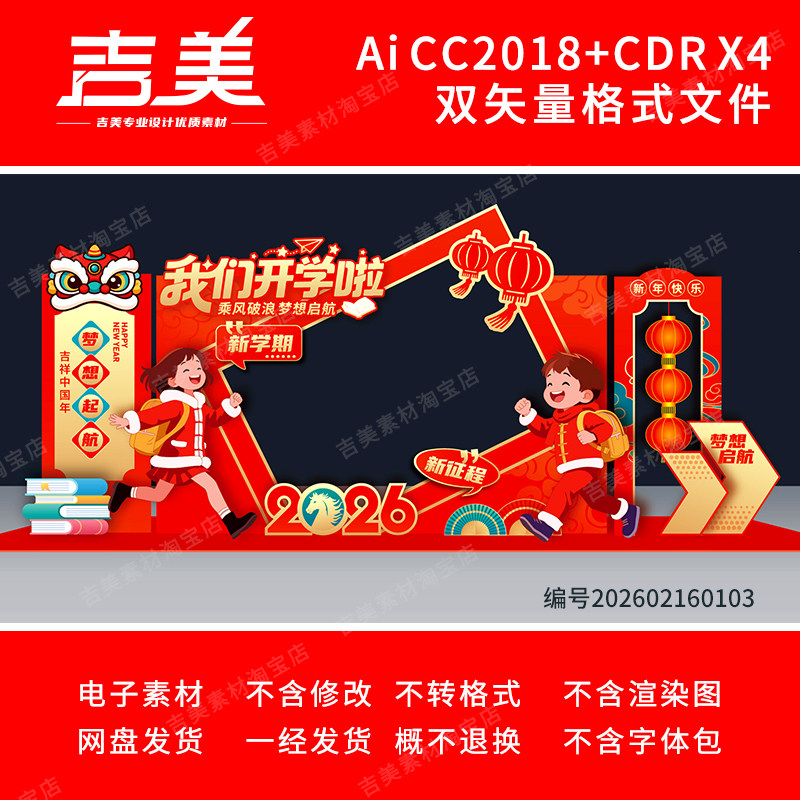 2026春季开学季仪式感场景氛围布置幼儿园学校装饰kt板相框素材