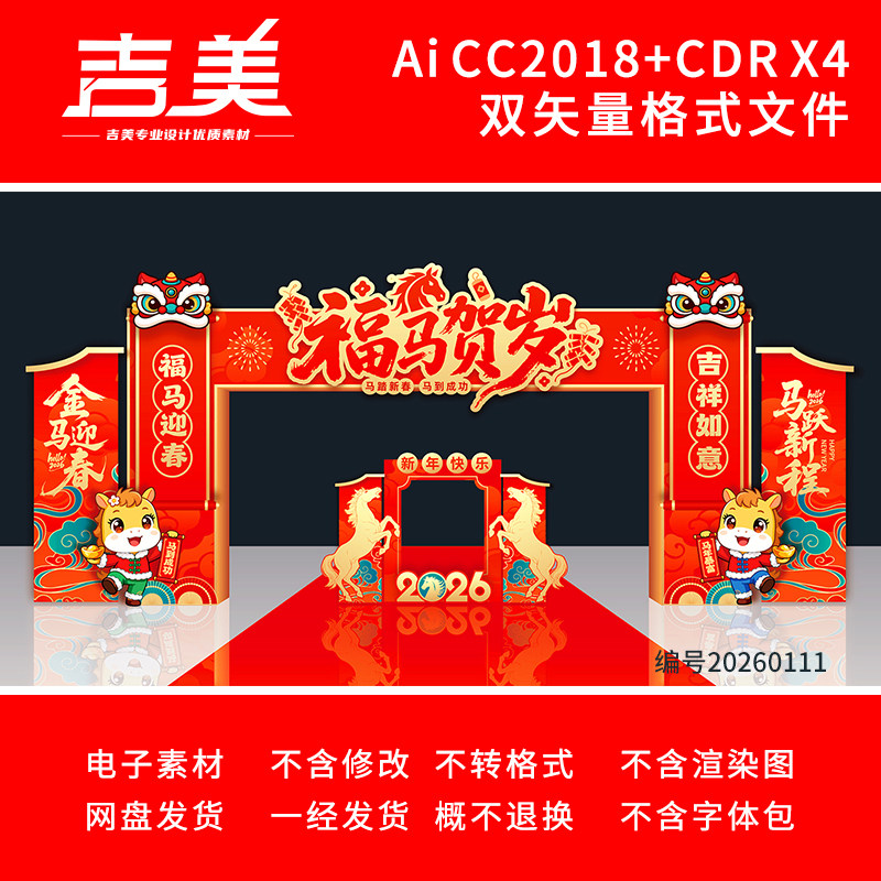 2026马年春节拱门造型新年门头门楼龙门架元宵节美陈打卡布置素材,商务/设计服务,设计素材/源文件,淘宝优惠券,粉丝福利购,淘宝优惠卷