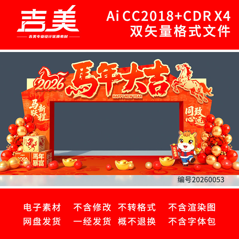 2026马年春节元宵节庙会年货大集展会大门头门楼拱门龙门架素材,商务/设计服务,设计素材/源文件,淘宝优惠券,粉丝福利购,淘宝优惠卷